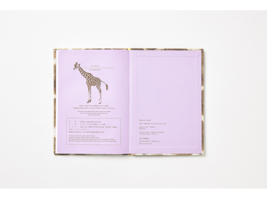 TRINUS、絶滅危惧種のスキンを特殊印刷で擬似再現したノートブックの先行販売を開始