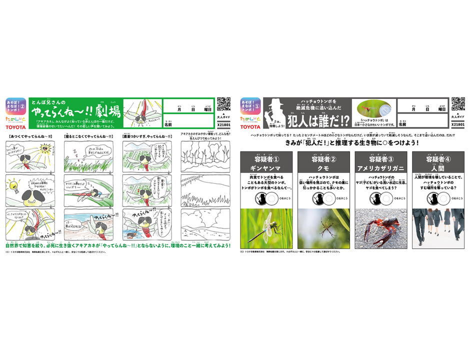 朝日新聞社とトヨタが連携し、冊子「トヨタ環境こどもプログラム」を放課後施設に無料提供