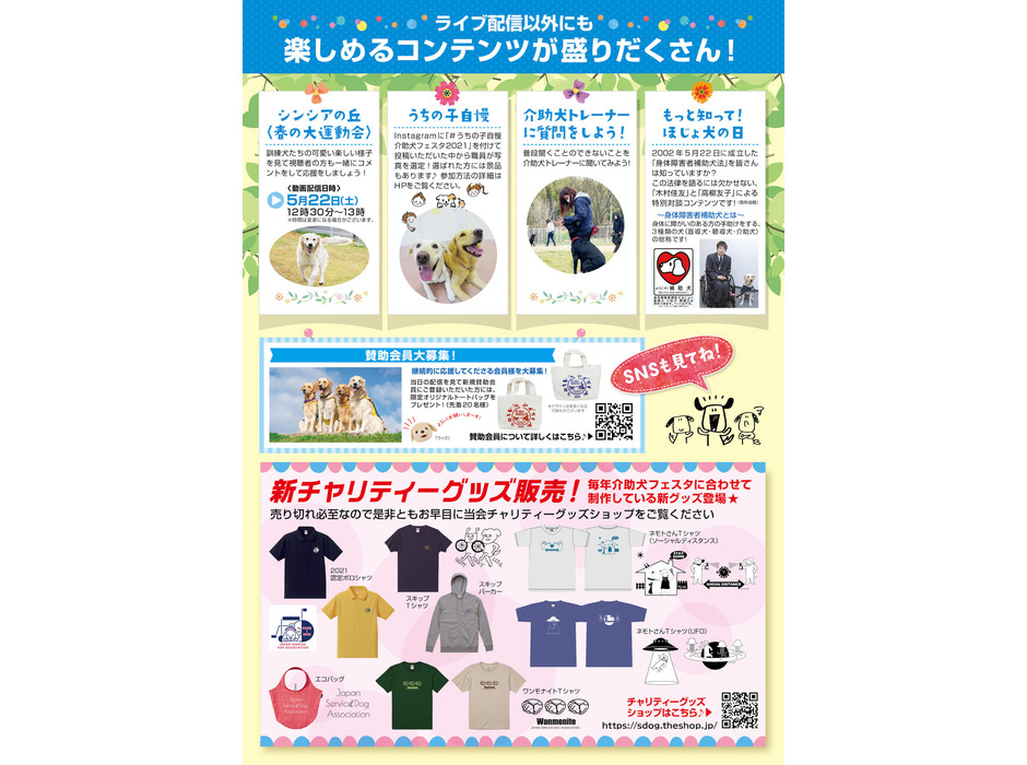 日本介助犬協会、「介助犬フェスタ2021」チャリティーラッフルの申し込みを開始