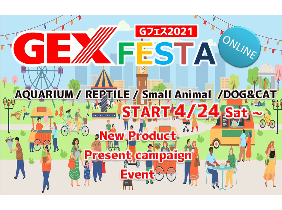 ジェックス、オンライン展示会「GEX FESTA」を開催