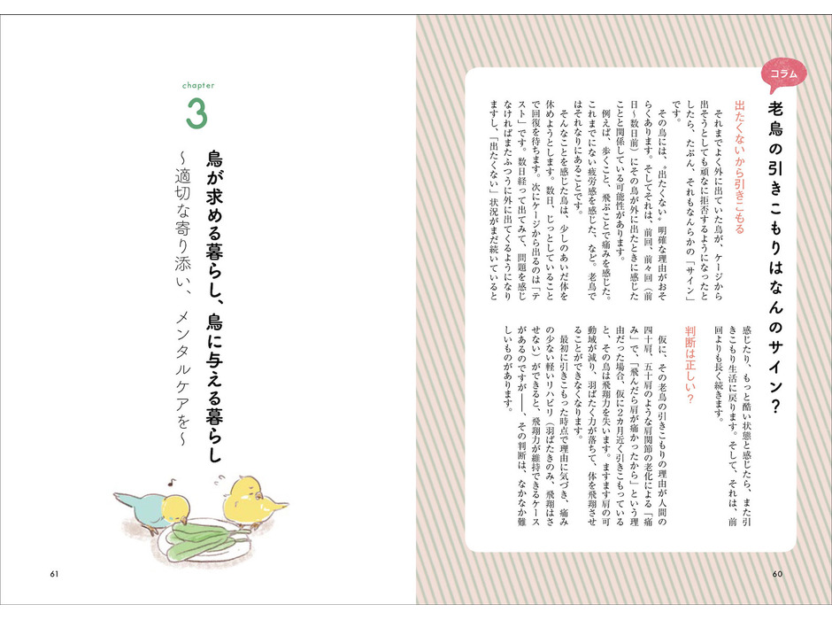 誠文堂新光社『老鳥との暮らしかた』を刊行