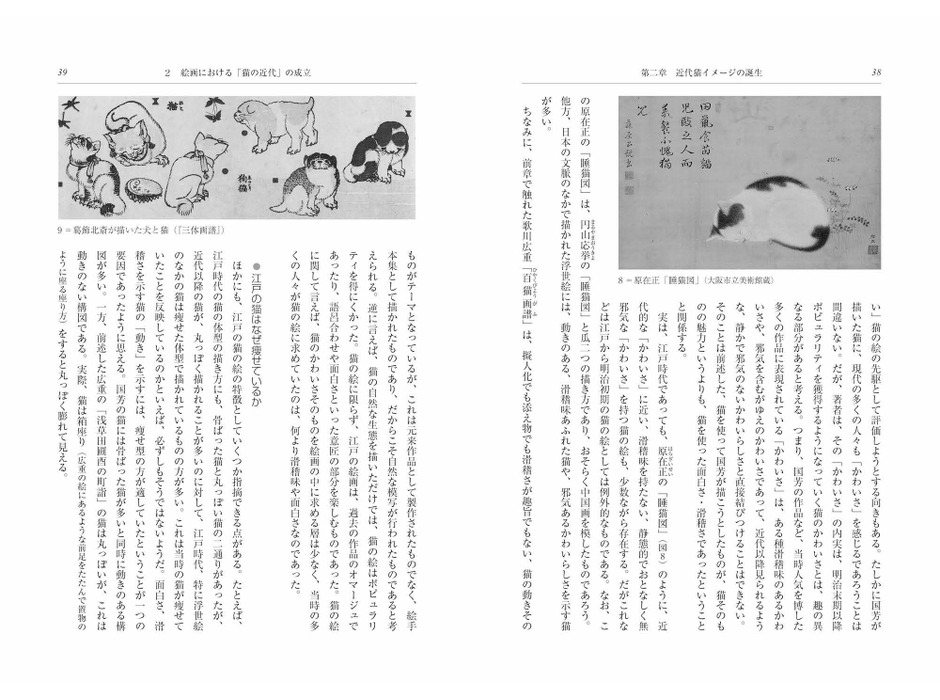 『猫が歩いた近現代―化け猫が家族になるまで―』、吉川弘文館より刊行
