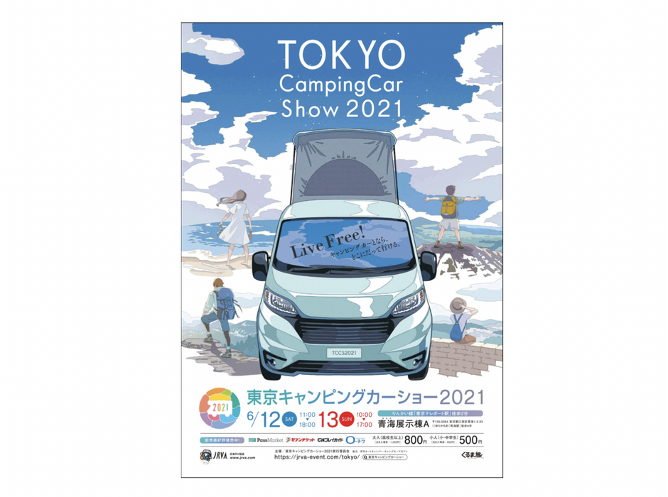 「東京キャンピングカーショー2021」、東京ビッグサイトにて開催