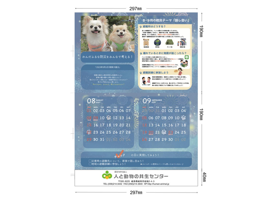 「ペット防災カレンダー」2022年版、予約受付開始