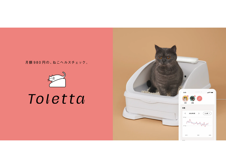 猫用カメラ付きトイレ「toletta」が「Toletta」へリニューアル