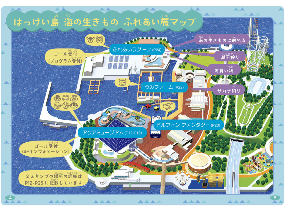 「あつまれ どうぶつの森×横浜・八景島シーパラダイス はっけい島 海の生きもの ふれあい展」開催
