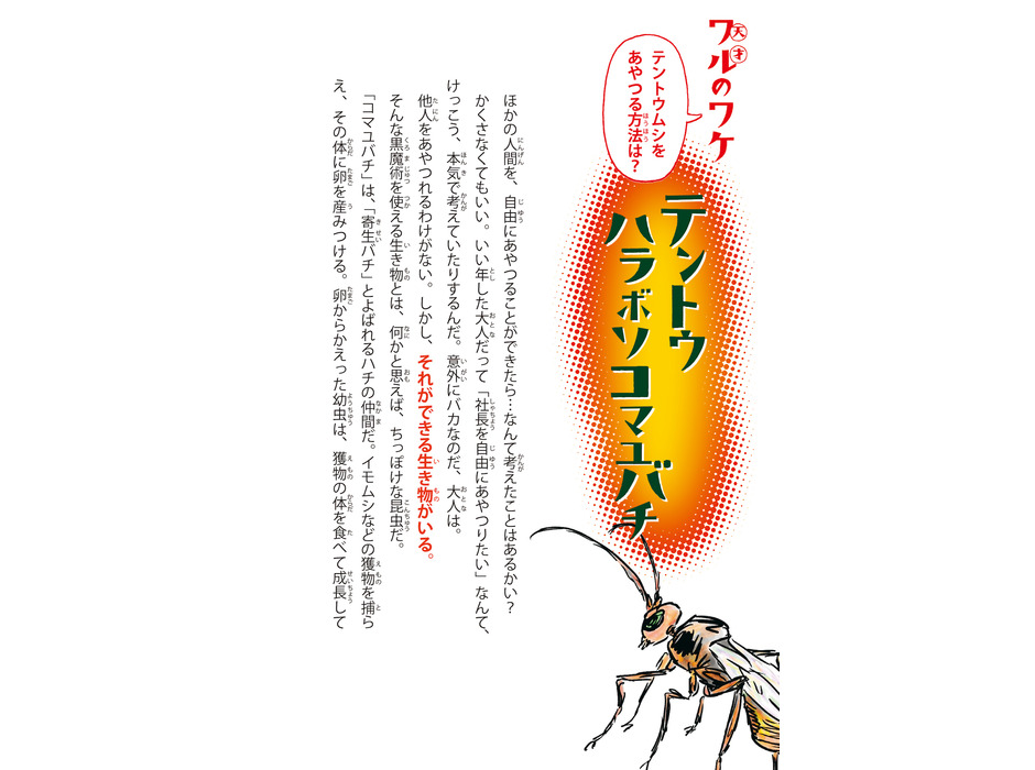 『天才（ワル）すぎる生き物図鑑』、KADOKAWAより刊行
