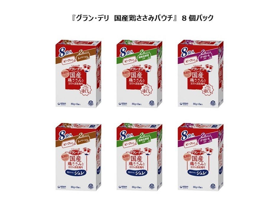 「グラン・デリ国産鶏ささみ入りパウチ」8袋入パック新発売