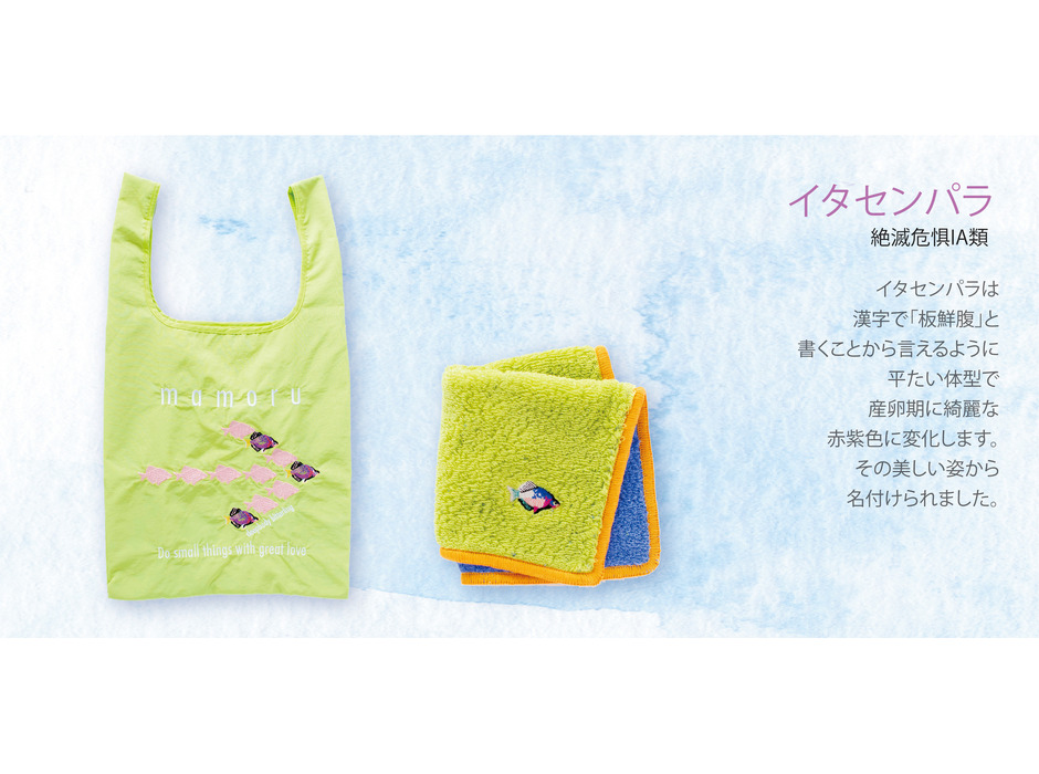 「絶滅の恐れがある日本の生き物たち」のトートバッグ＆タオルハンカチ発売