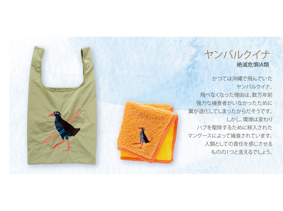 「絶滅の恐れがある日本の生き物たち」のトートバッグ＆タオルハンカチ発売