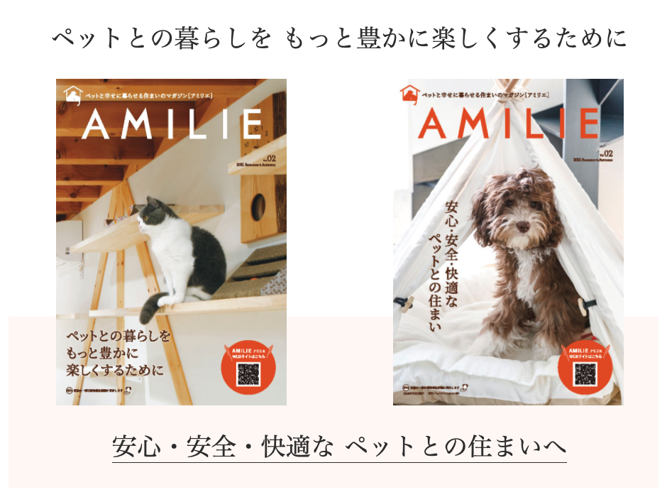 ペットライフスタイル、ペットとの幸せな暮らしを共有する「AMILIE FUN」ページを開設