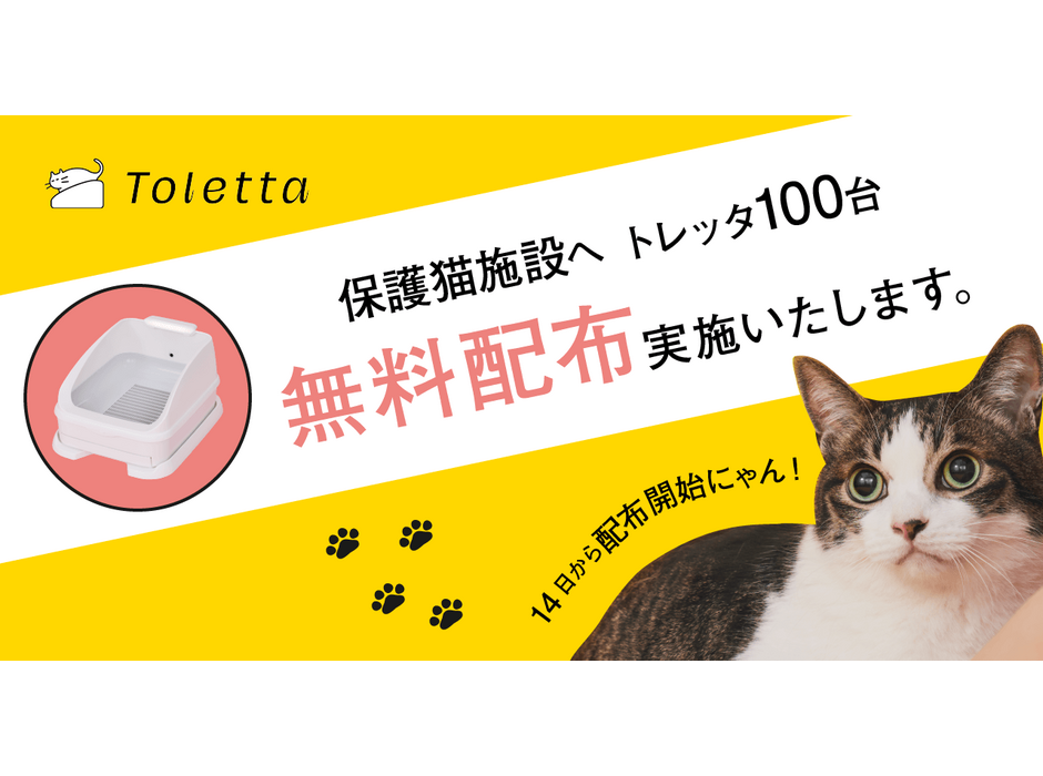 トレッタキャッツ、猫のヘルスチェックサービス「Toletta（トレッタ）」を保護猫施設に100台無料配布