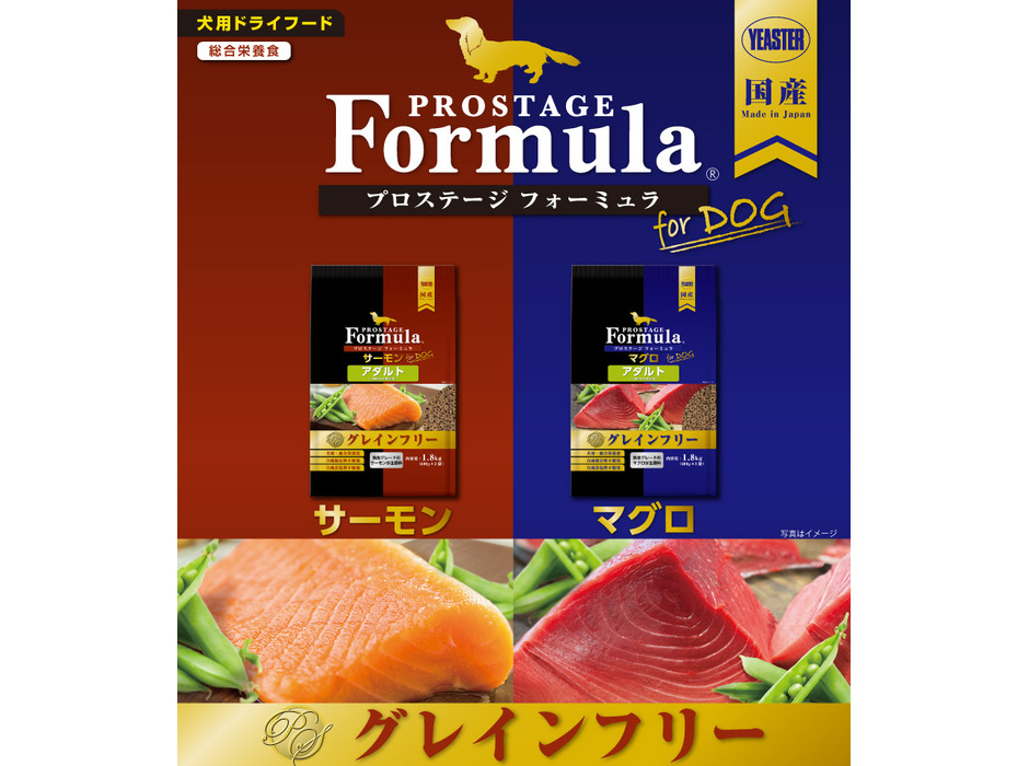 魚肉が主原料のドッグフード「プロステージ フォーミュラ ドッグ」リニューアル
