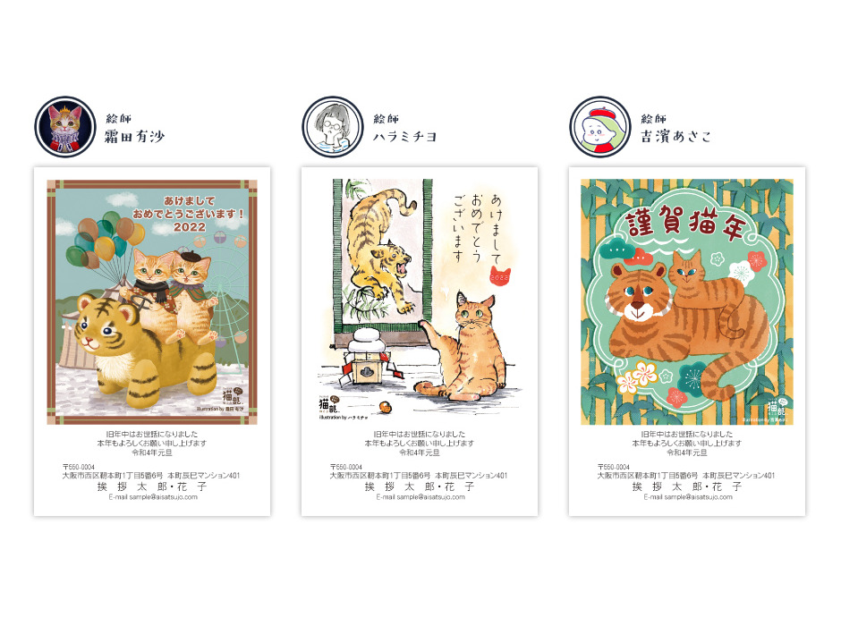 「フェリシモ猫部」×「にゃん賀状」、コラボデザインの年賀状発売