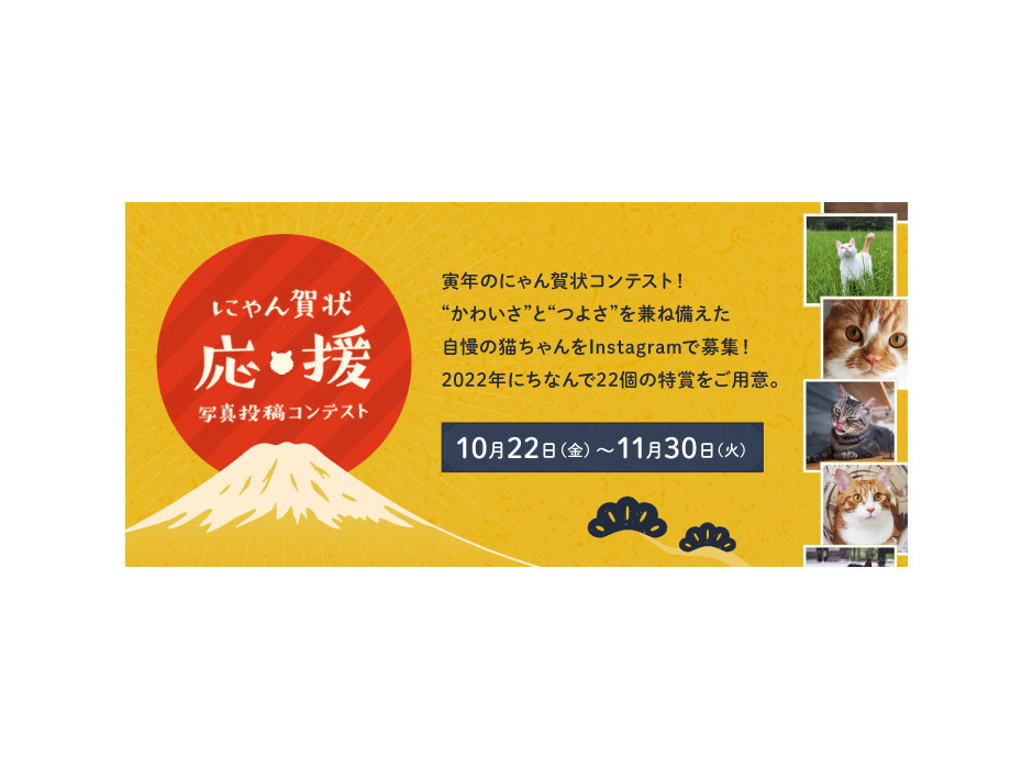 「フェリシモ猫部」×「にゃん賀状」、コラボデザインの年賀状発売