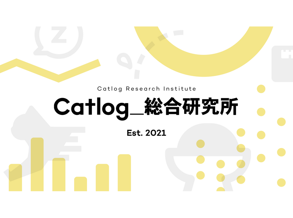 イエネコ行動データ専門研究機関「Catlog（キャトログ）総合研究所」設立
