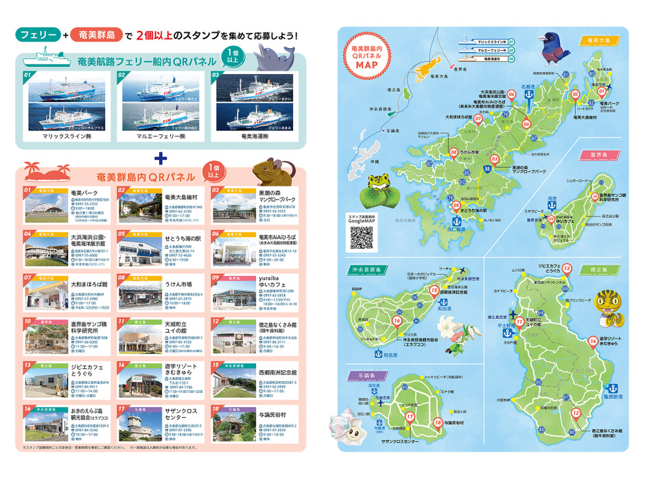 世界自然遺産の島々を巡る船の旅「奄美の宝デジタルスタンプラリー」開催