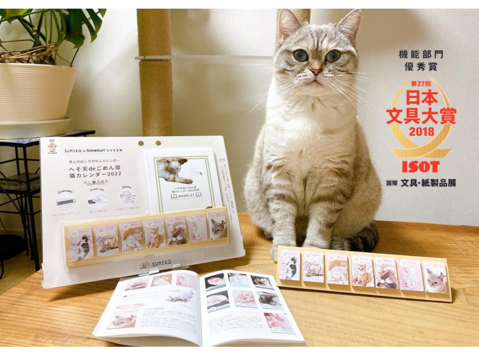 付せん式日めくりカレンダー「SUMIKA×himekuri へそ天deごめん寝猫カレンダー2022」発売