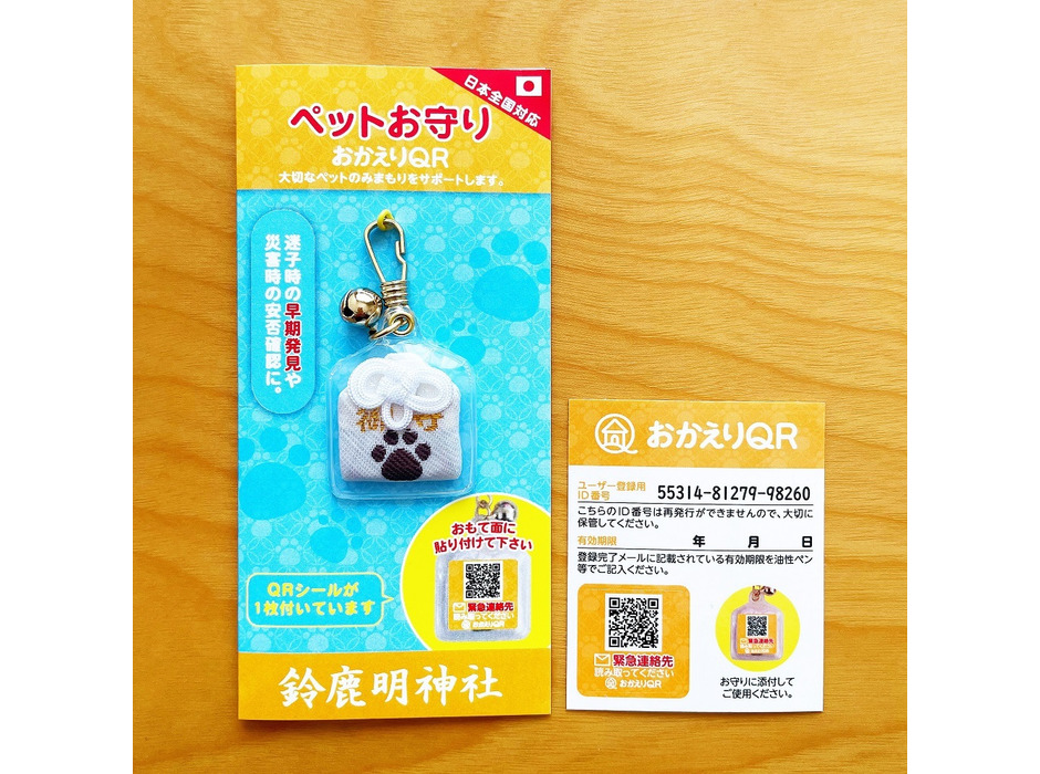 ペットの見守りサポート「ペットお守り おかえりQR」、東日本の5社寺で元旦より先行販売