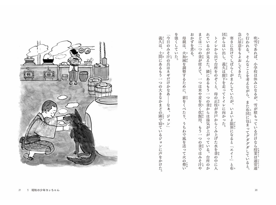 『昭和の犬・ジョンとの約束 少年が獣医師になると決めたあの日』、合同出版より刊行