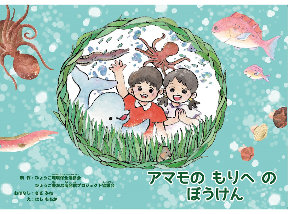 須磨海浜水族園、企画展「ひょうごの海の魚を知ろう！」を開催
