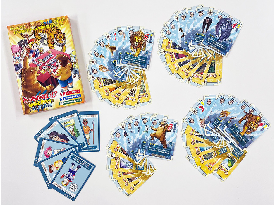カードゲーム「どっちが強い⁉ 動物王者決定！たし算バトル!!」
