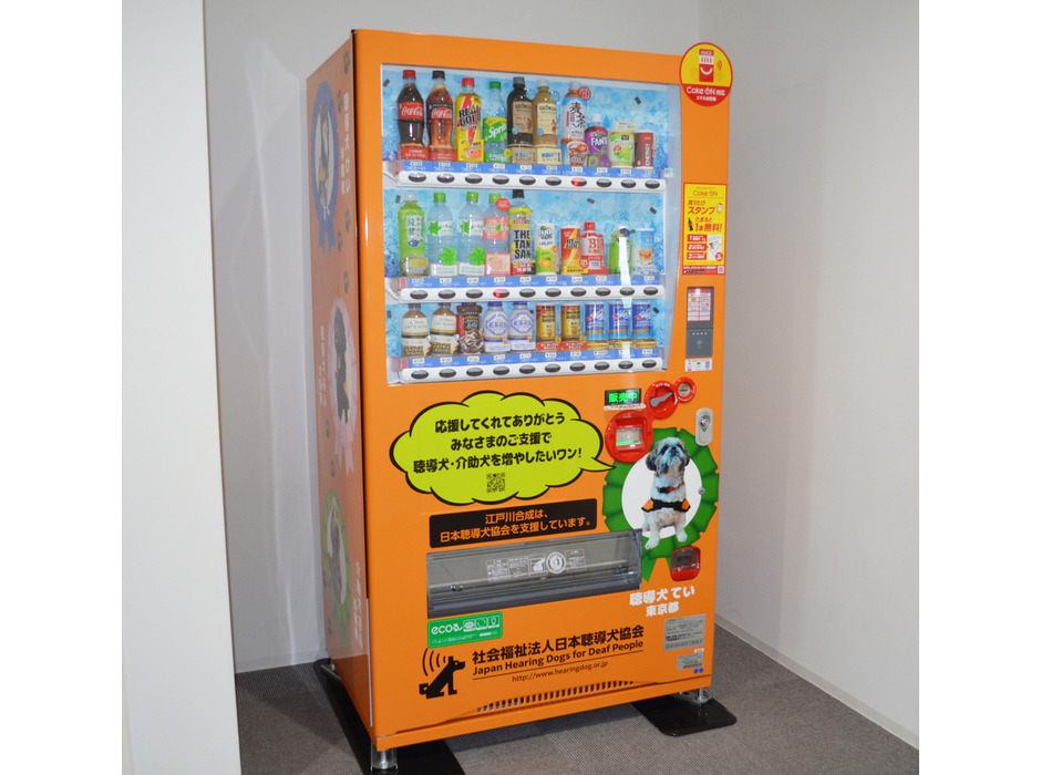 江戸川合成、ラッピング寄付型自動販売機を設置