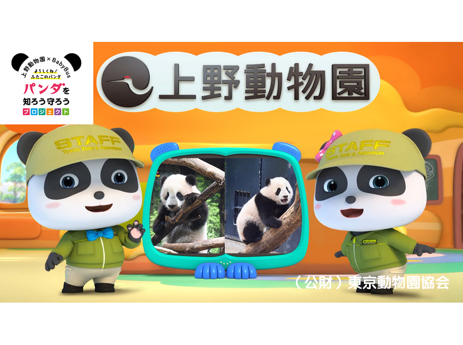 3月20日公開動画「よろしくね！ふたごの パンダ」