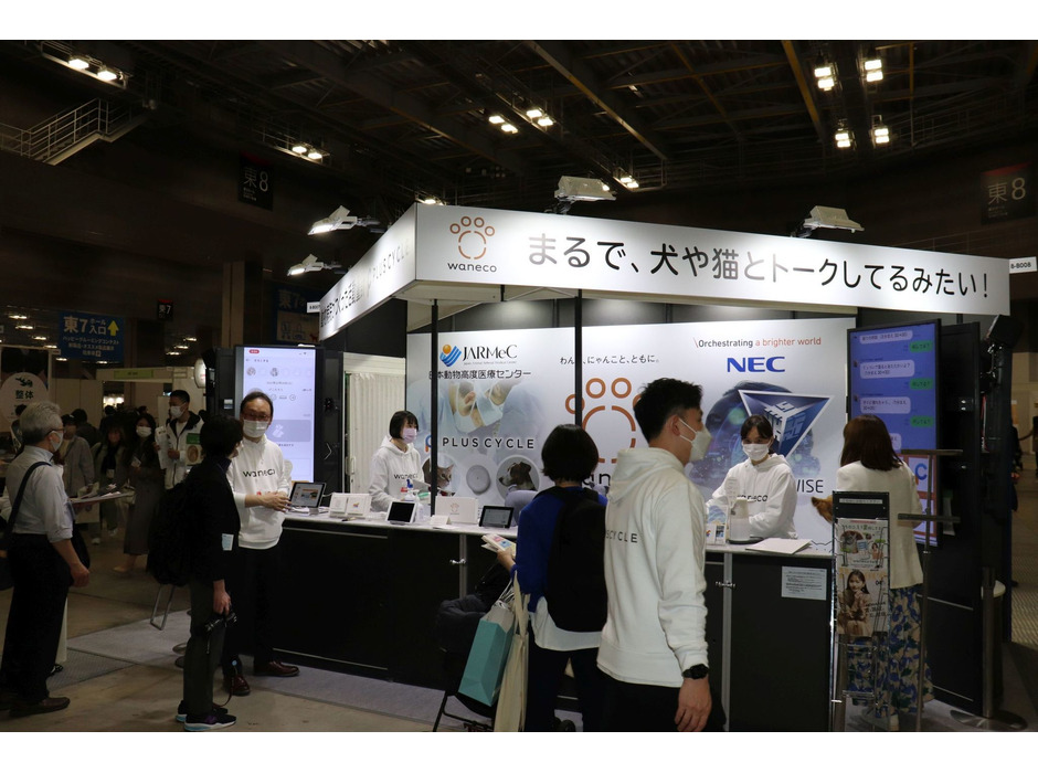 NEC×日本動物高度医療センターブース（インターペット2022）