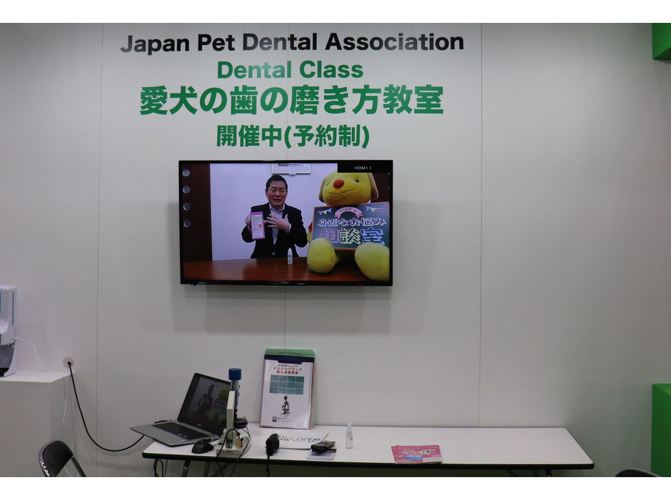 ブースでは日本ペット歯みがき普及協会による歯磨きセミナーも開催された
