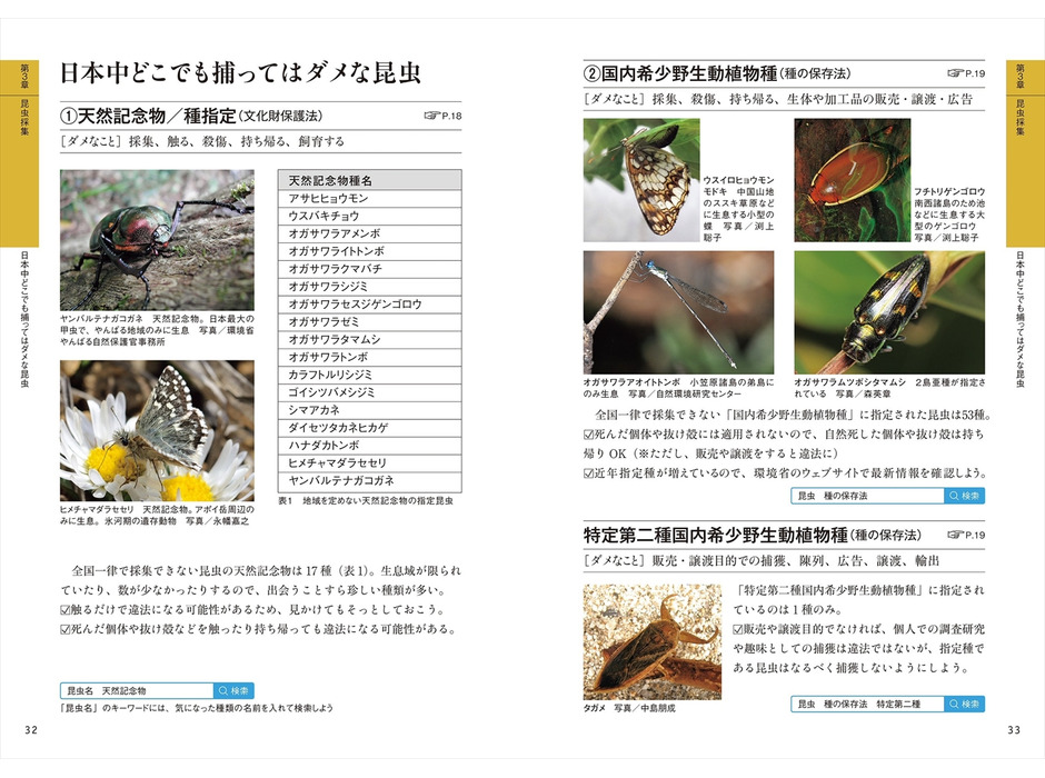 『いきもの六法 日本の自然を楽しみ、守るための法』