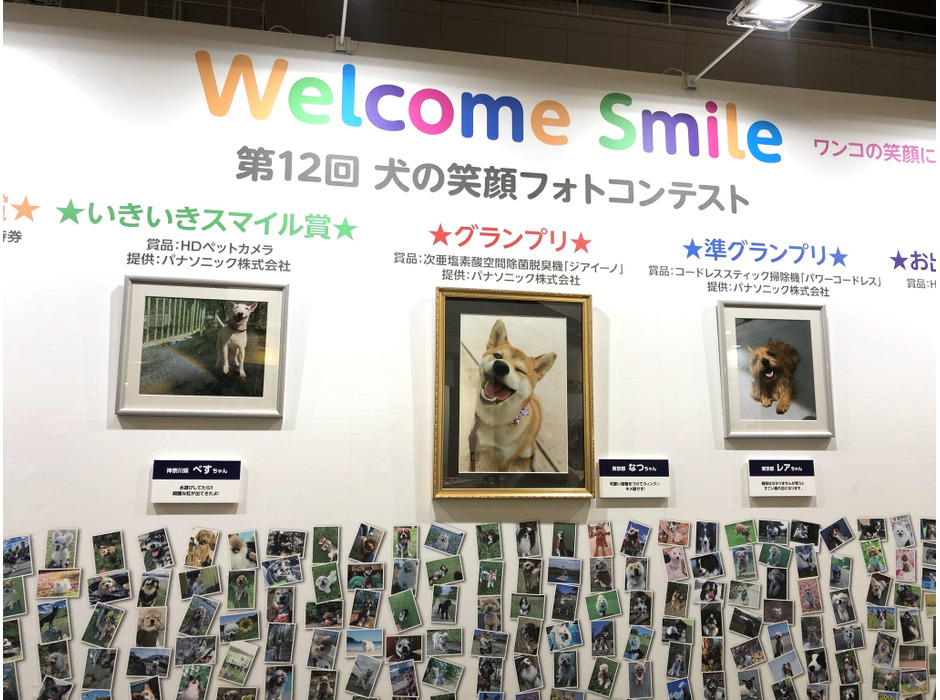 「第12回 犬の笑顔フォトコンテスト」授賞式（インターペット2022）