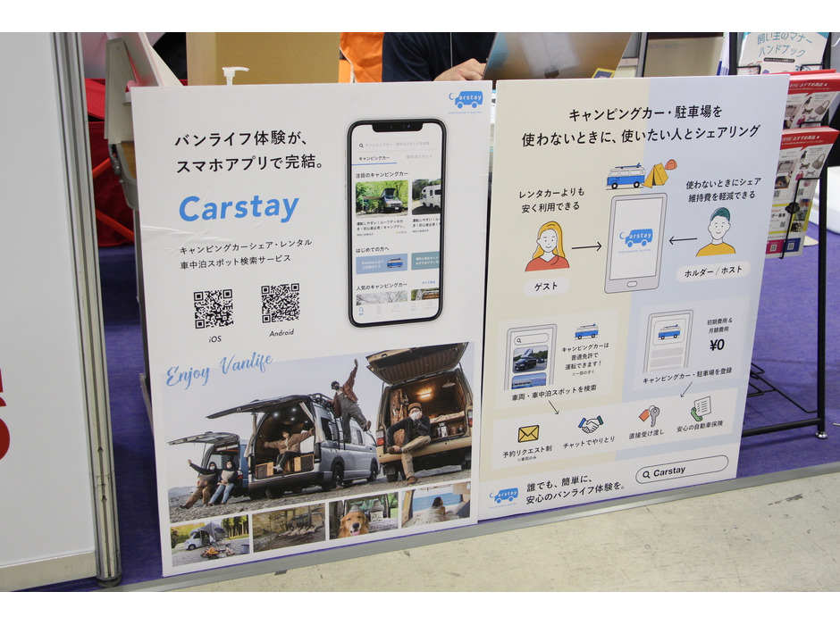 Carstay（カーステイ）によるペット×キャンピングカー旅行の提案（インターペット2022）