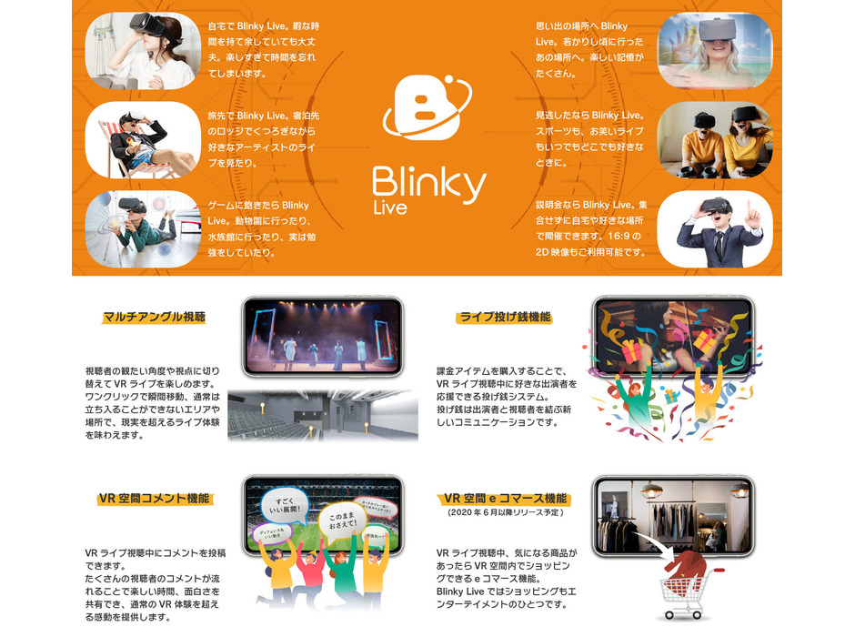 「Blinky」にて生ライブ配信コンテンツを提供