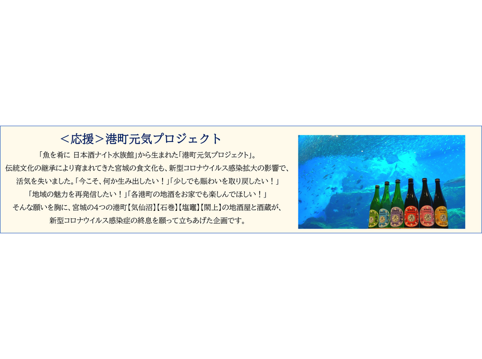 「魚を肴に 日本酒ナイト水族館」