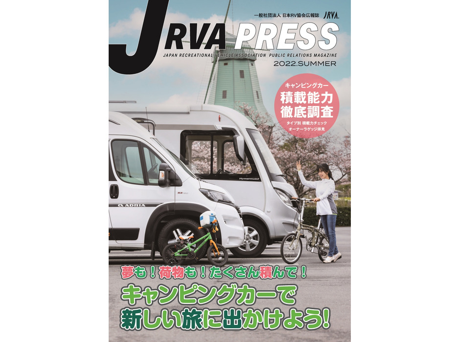 WEB広報誌「JRVA PRESS 2022.SUMMER」発行