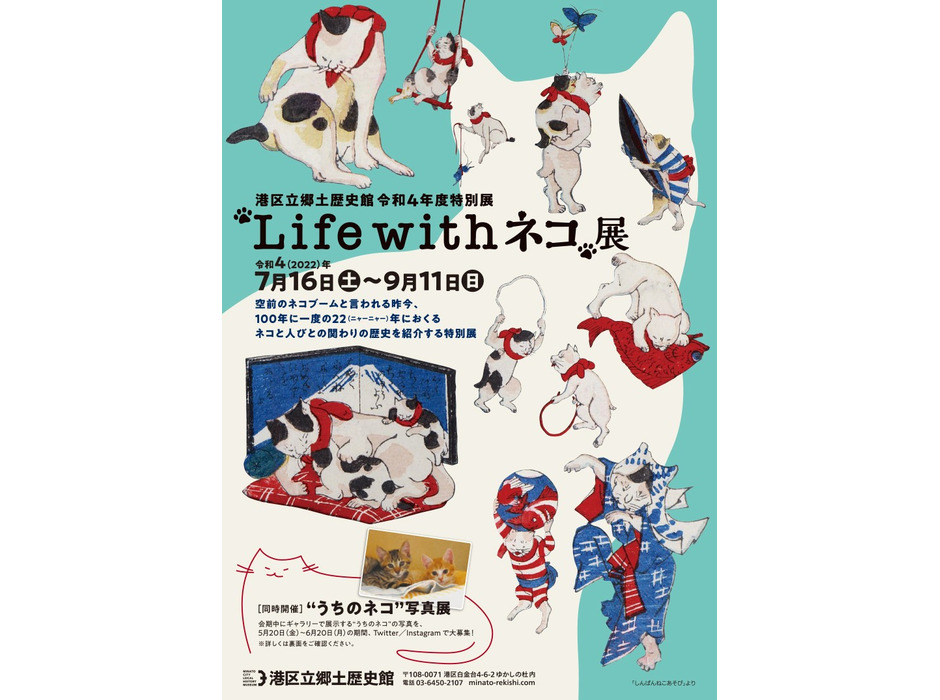 「“Life with ネコ”展」