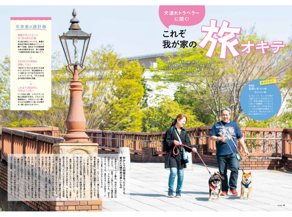 犬との旅のイロハを特集した、日本犬専門誌『Shi-Ba』最新号