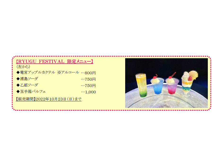 「RYUGU FESTIVAL supported by TOKYO GIRLS COLLECTION」