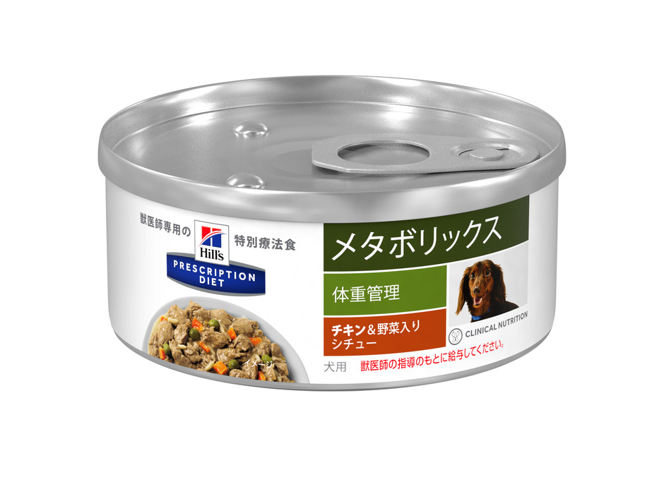 特別療法食 「メタボリックス チキン＆野菜入りシチュー缶」（日本ヒルズ・コルゲート）
