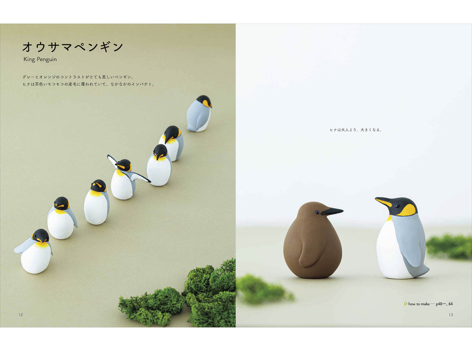 「軽量粘土で作るかわいいペンギン」を刊行