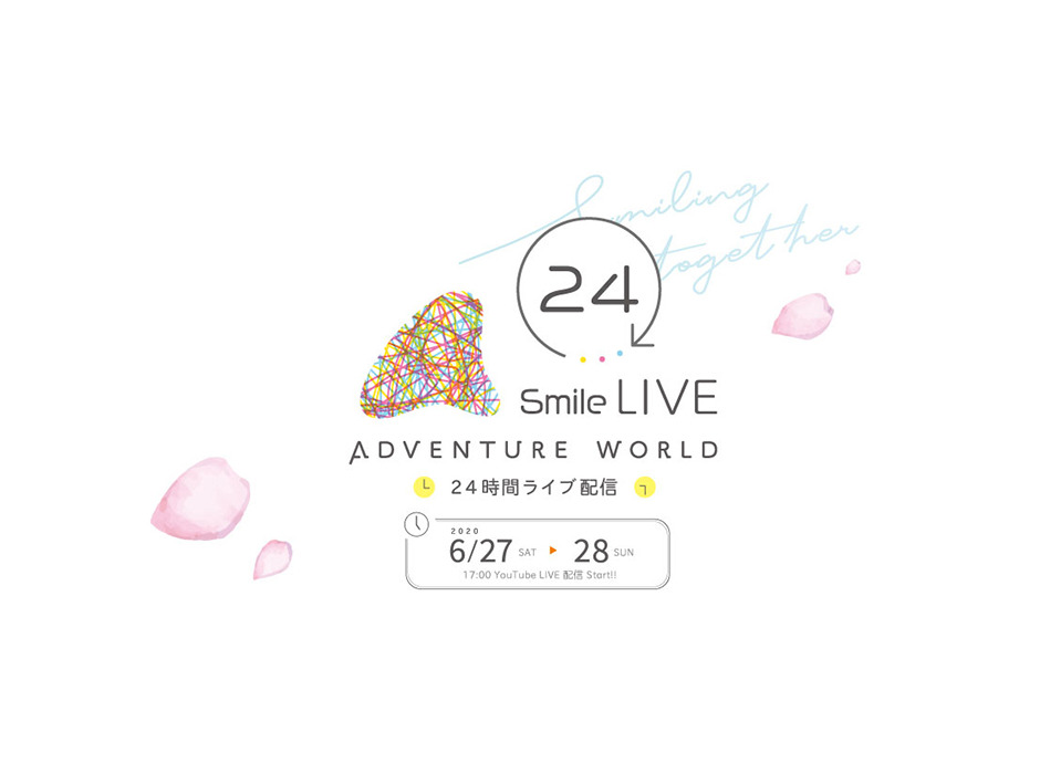 「アドベンチャーワールド 24Smile LIVE」開催
