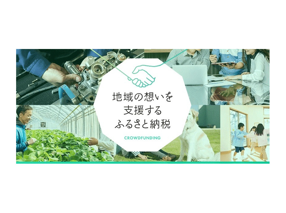 ふるなび、岐阜県七宗町への寄付受付を開始