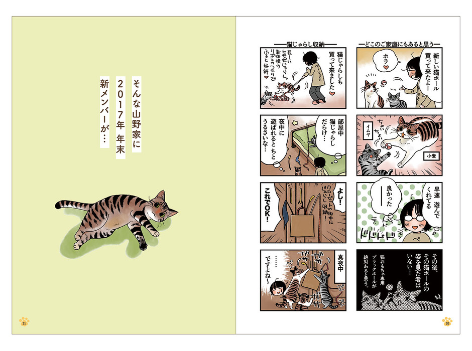 「猫まみれライフ」第2巻刊行