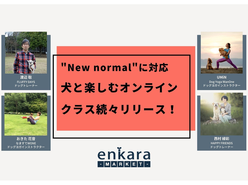 enkara、犬と一緒に「おうち時間」を楽しむオンラインクラスを続々とリリース