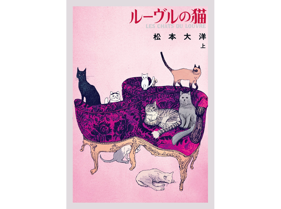 『ルーヴルの猫』で松本大洋氏が2度目のアイズナー賞を受賞