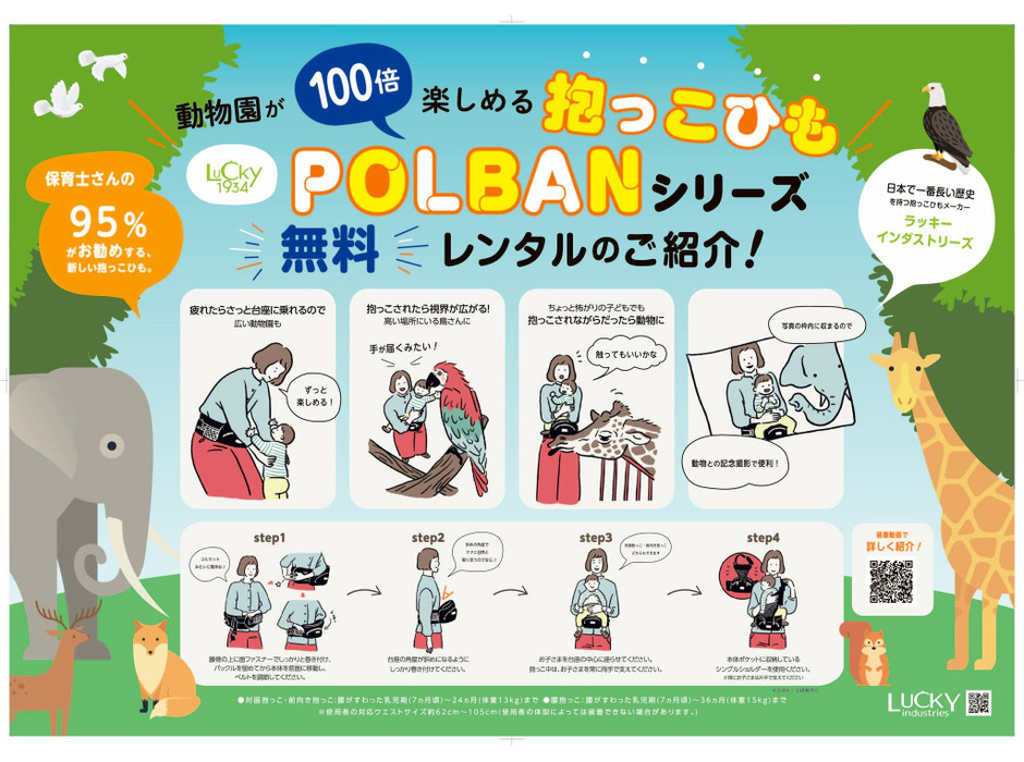 LUCKY industries、ヒップシート型抱っこひも「POLBANシリーズ」の無料レンタルを開始