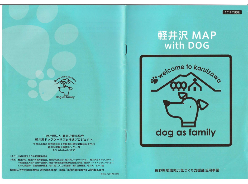 軽井沢 MAP with DOGは便利なガイドブック