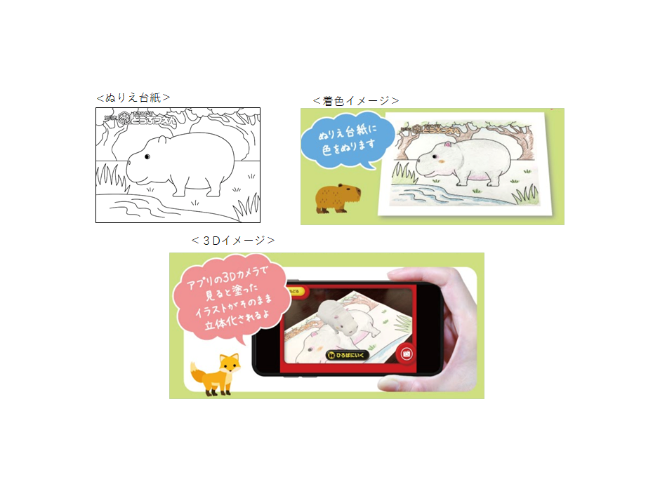 3Dアプリ「とびだすぬりえ」＆「とびだすおえかき」に旭山動物園のカバが登場（ネオス）