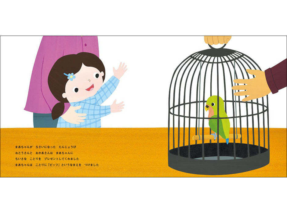 マイクロマガジン社、小鳥と少女の心の交流を描いた絵本「イタイ イタイ トンデケ」を刊行